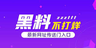 51黑料是华语圈最出名的成人色情网站之一,成立于2006年11月,以分享色情图片,视频,BT下载和小说的论坛形式闻名。黑料实锤、明星私料、日韩女星合集，一站式掌握爆点资讯。
